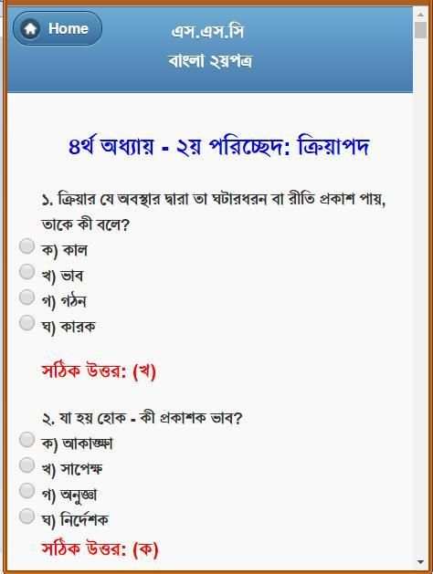 এসএসসি বাংলা ২য় নৈর্ব্যক্তিক скриншот 1
