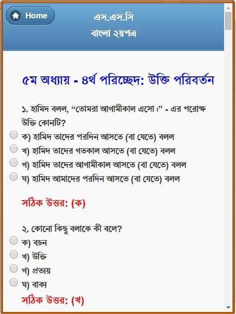 এসএসসি বাংলা ২য় নৈর্ব্যক্তিক скриншот 3
