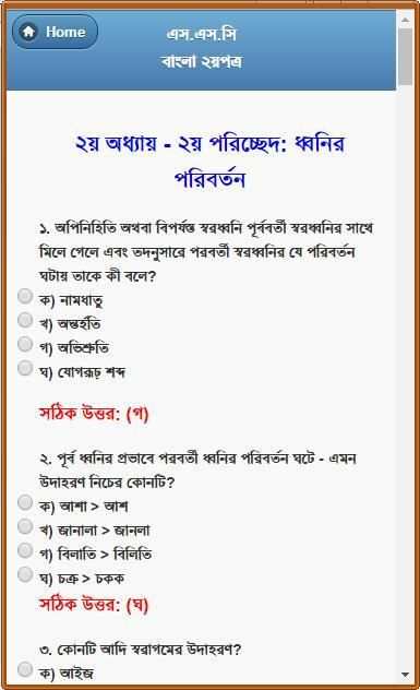 এসএসসি বাংলা ২য় নৈর্ব্যক্তিক скриншот 13