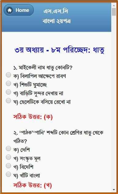 এসএসসি বাংলা ২য় নৈর্ব্যক্তিক скриншот 9
