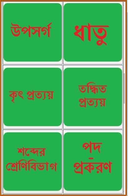 এসএসসি বাংলা ২য় নৈর্ব্যক্তিক скриншот 14