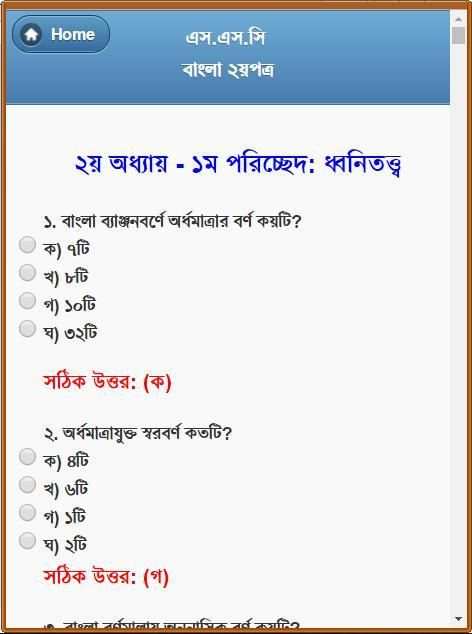 এসএসসি বাংলা ২য় নৈর্ব্যক্তিক скриншот 7