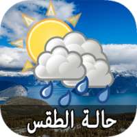 حالة الطقس on 9Apps