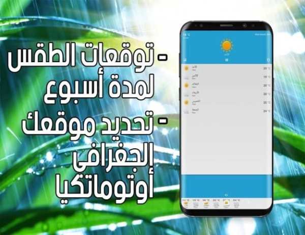 حالة الطقس screenshot 1