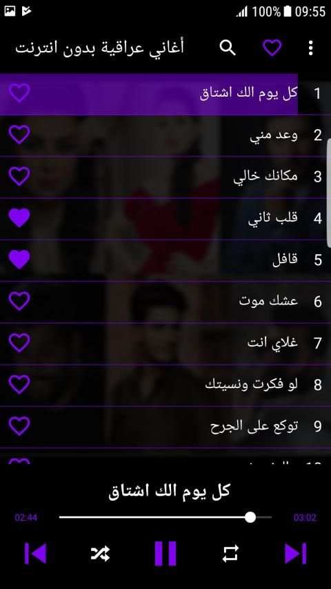 اغاني عراقية بدون انترنت ( اكثر من 100 اغنية )
‎ screenshot 6