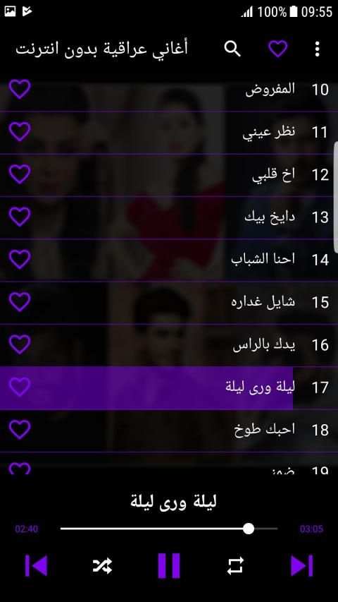 اغاني عراقية بدون انترنت ( اكثر من 100 اغنية )
‎ screenshot 5