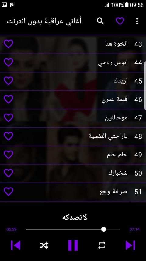 اغاني عراقية بدون انترنت ( اكثر من 100 اغنية )
‎ screenshot 1
