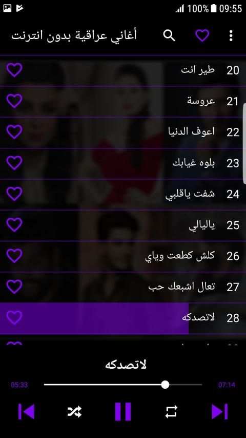 اغاني عراقية بدون انترنت ( اكثر من 100 اغنية )
‎ screenshot 3