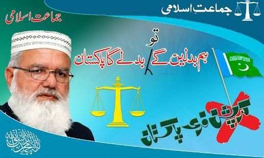 Jamat e Islami - Banners & Flex maker screenshot 1