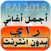 أجمل أغاني راي بدون انترنت
‎ on 9Apps