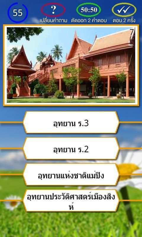 เกมเศรษฐี ทายภาพ screenshot 4