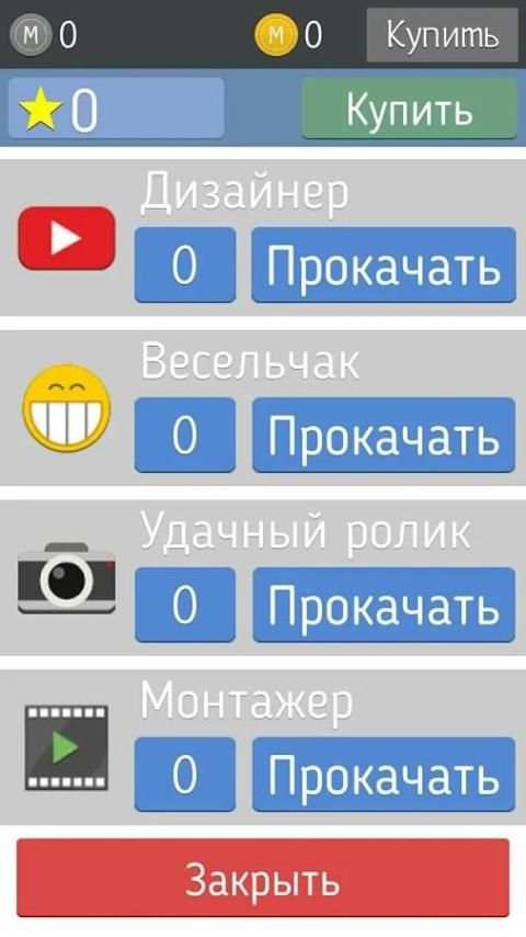 Симулятор Youtuber-а screenshot 2