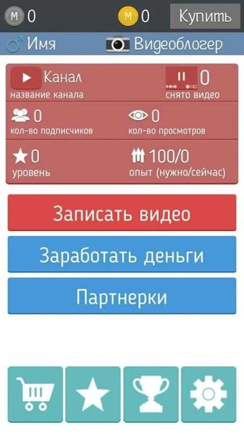 Симулятор Youtuber-а screenshot 3