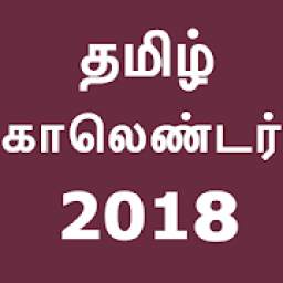 Tamil Calendar 2018 with Rasi