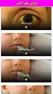 أعراض فقر الدم
‎ screenshot 3