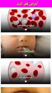 أعراض فقر الدم
‎ screenshot 2