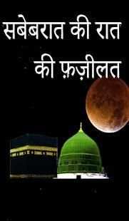 Shab e Barat Ki Raat Fazilat screenshot 1