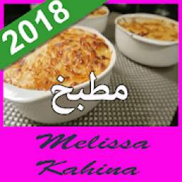 شهيوات ميليسا (Melissa Kahina)) 1.1