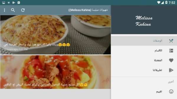 شهيوات ميليسا (Melissa Kahina)
‎ screenshot 2