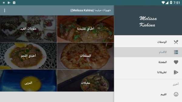 شهيوات ميليسا (Melissa Kahina)
‎ screenshot 3