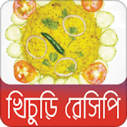 খিচুড়ি রেসিপি | Khichuri Ranna Recipe icon