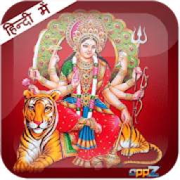Mata ke Bhajans - Durga Chalisa Navratri in Hindi