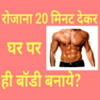 Gym excercise at home in hindi on 9Apps