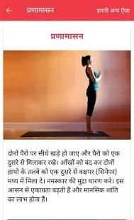 सम्पूर्ण सूर्य नमस्कार screenshot 4