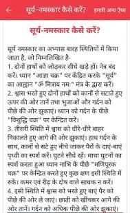 सम्पूर्ण सूर्य नमस्कार screenshot 1