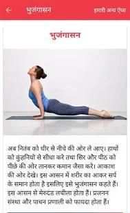 सम्पूर्ण सूर्य नमस्कार screenshot 5