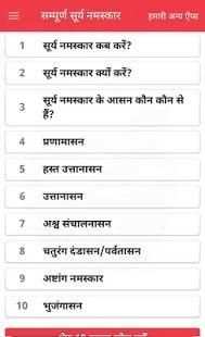 सम्पूर्ण सूर्य नमस्कार screenshot 6