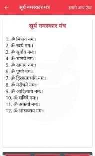 सम्पूर्ण सूर्य नमस्कार screenshot 2