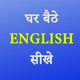 Easy English Speaking Course - अँग्रेजी बोलना सीखे आइकन