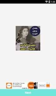 اغاني فايزة احمد بدون نت - Fayza Ahmed 2018
‎ screenshot 3