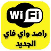 راصد واي فاي الجديد
‎ on 9Apps