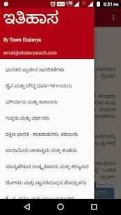 History in Kannada स्क्रीनशॉट 2