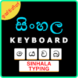 Easy Sinhala Typing Keyboard: English to Sinhala icon