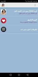 اليسا 2018 بدون نت | الجزء الاول
‎ screenshot 1