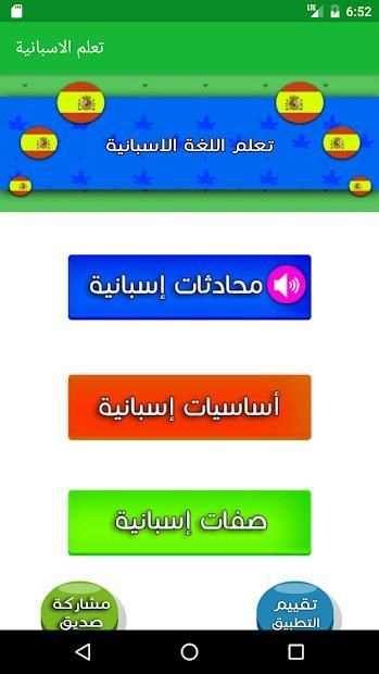 تعلم اللغة الاسبانية بالصوت
‎ скриншот 7