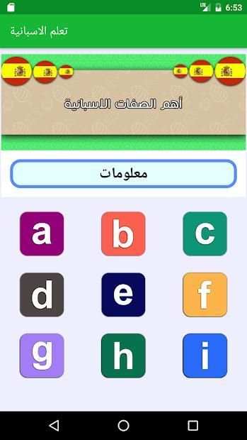 تعلم اللغة الاسبانية بالصوت
‎ скриншот 2
