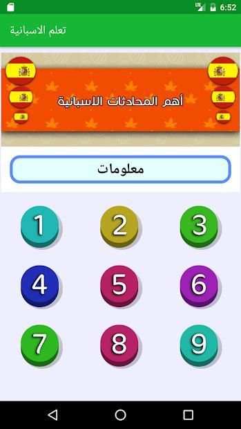 تعلم اللغة الاسبانية بالصوت
‎ скриншот 6