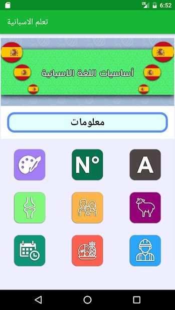 تعلم اللغة الاسبانية بالصوت
‎ скриншот 4