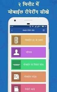 मोबाइल रिपेयरिंग कोर्स - Mobile Repairing Course screenshot 5