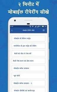 मोबाइल रिपेयरिंग कोर्स - Mobile Repairing Course screenshot 4