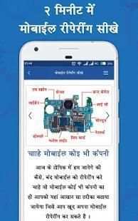 मोबाइल रिपेयरिंग कोर्स - Mobile Repairing Course screenshot 3