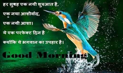 Hindi Good Morning screenshot 2