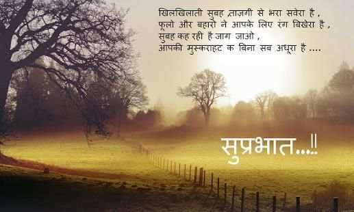 Hindi Good Morning screenshot 7