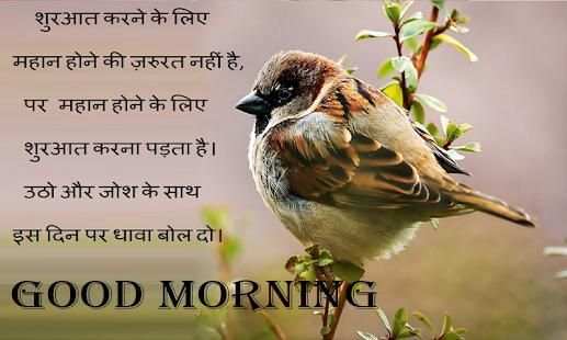 Hindi Good Morning screenshot 3