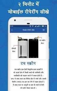 मोबाइल रिपेयरिंग कोर्स - Mobile Repairing Course screenshot 2