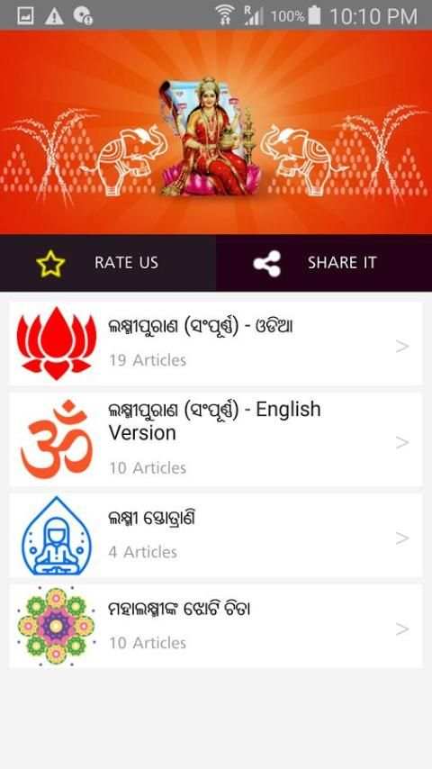 Odia Lakshmi Purana Offline स्क्रीनशॉट 7